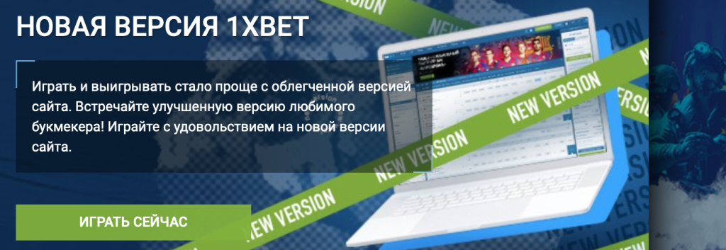 Рабочее зеркало 1xBet на сегодня