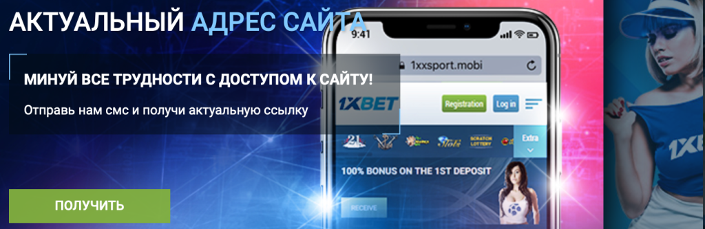 Что такое зеркало 1xBet